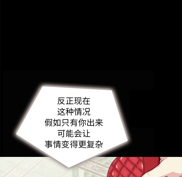 《沉沦》漫画最新章节沉沦-第31章免费下拉式在线观看章节第【89】张图片