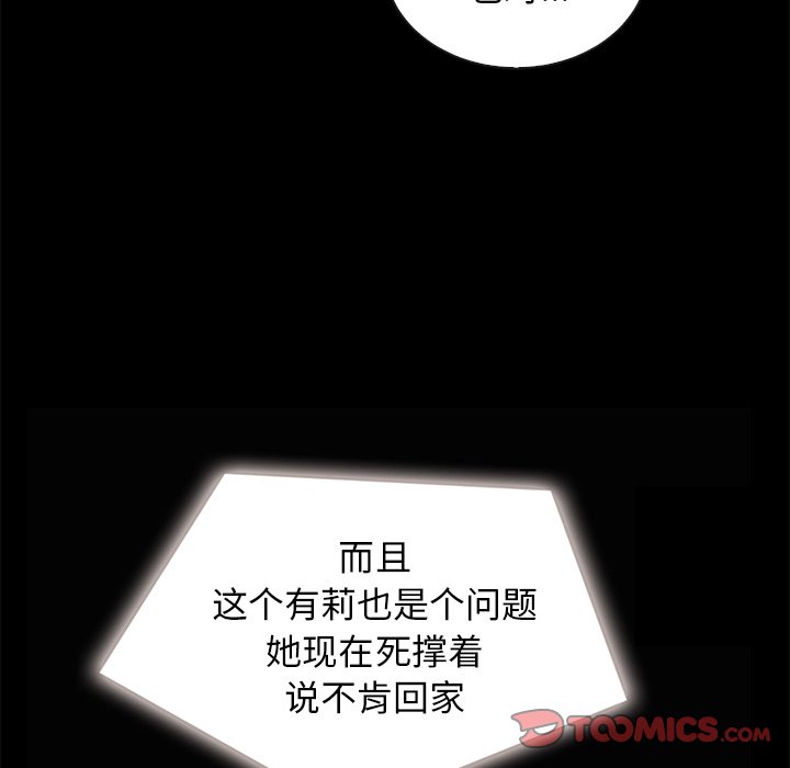 《沉沦》漫画最新章节沉沦-第31章免费下拉式在线观看章节第【81】张图片