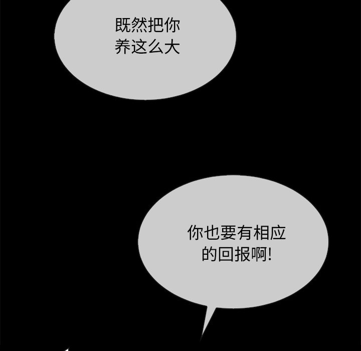 《沉沦》漫画最新章节沉沦-第32章免费下拉式在线观看章节第【165】张图片