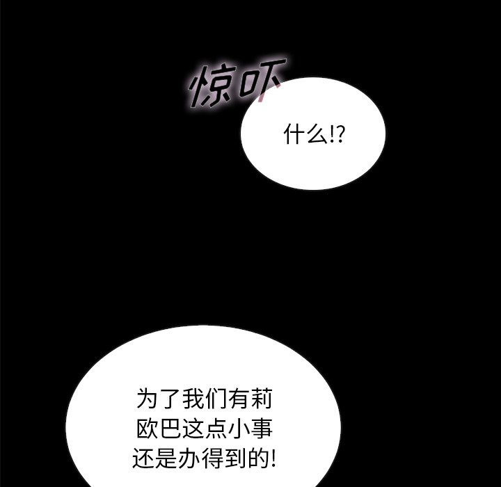 《沉沦》漫画最新章节沉沦-第34章免费下拉式在线观看章节第【87】张图片