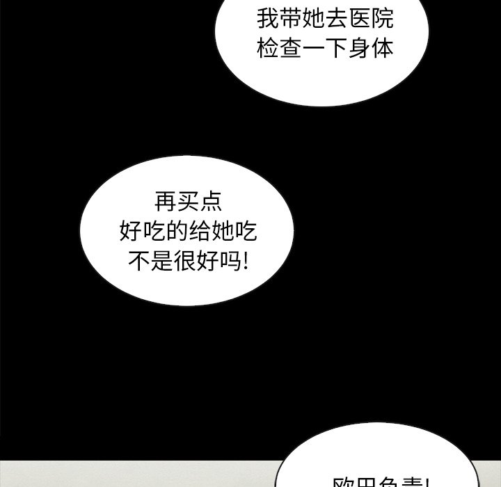 《沉沦》漫画最新章节沉沦-第34章免费下拉式在线观看章节第【92】张图片