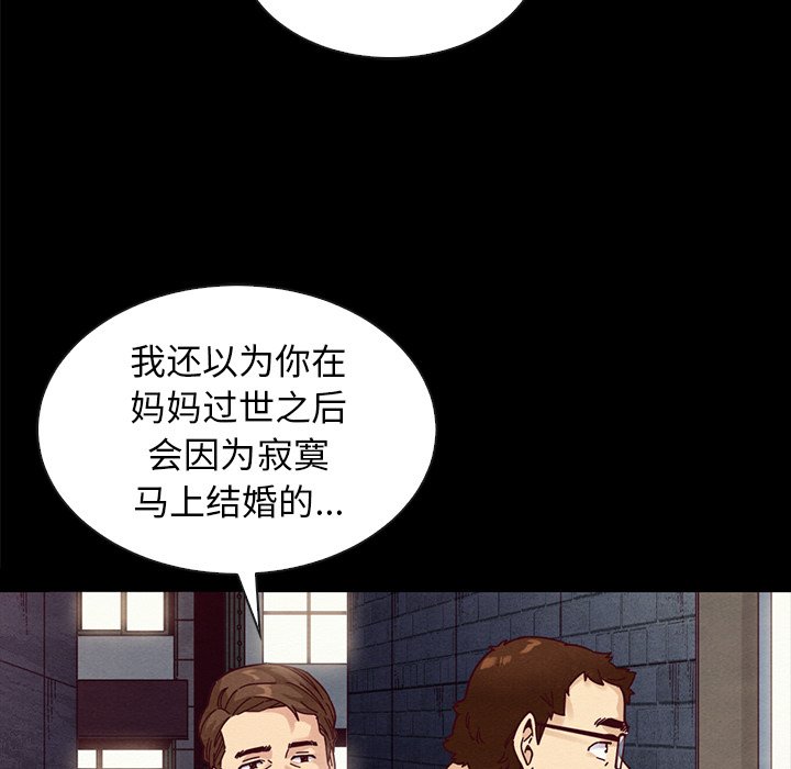 《沉沦》漫画最新章节沉沦-第37章免费下拉式在线观看章节第【92】张图片