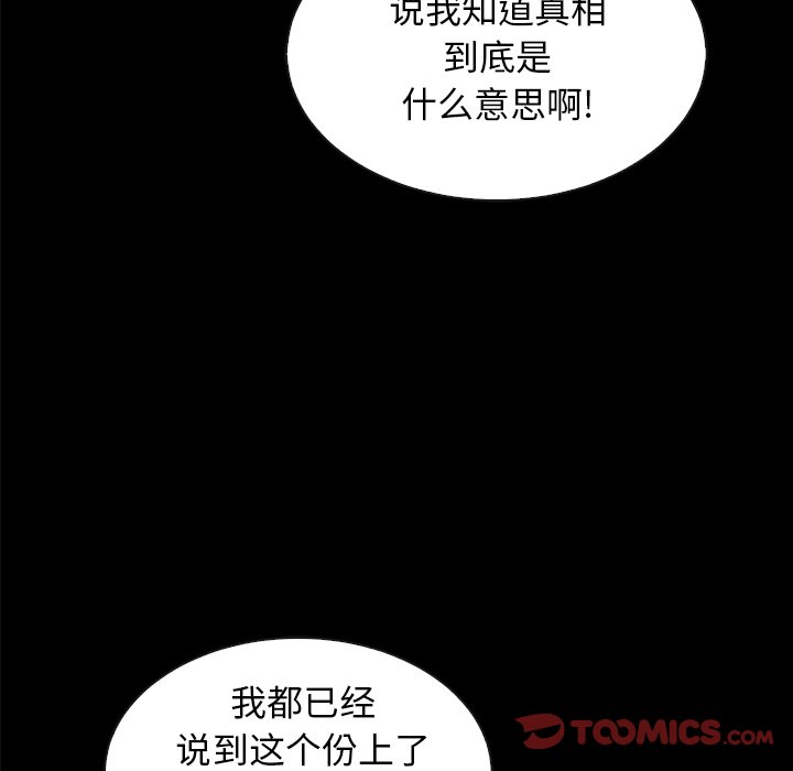 《沉沦》漫画最新章节沉沦-第37章免费下拉式在线观看章节第【137】张图片