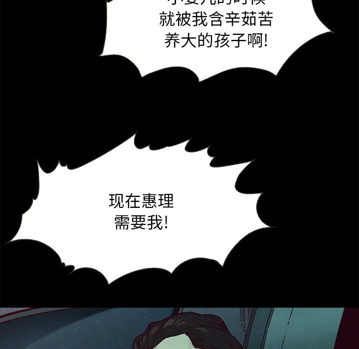 《沉沦》漫画最新章节沉沦-第39章免费下拉式在线观看章节第【100】张图片