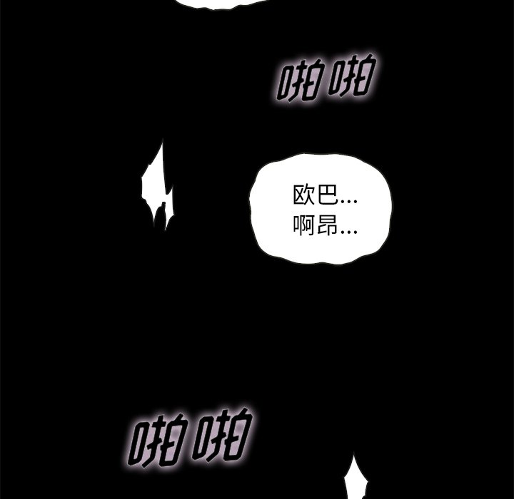 《沉沦》漫画最新章节沉沦-第42章免费下拉式在线观看章节第【101】张图片