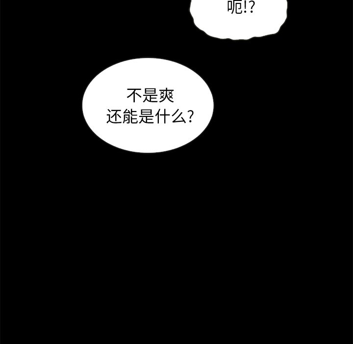 《沉沦》漫画最新章节沉沦-第42章免费下拉式在线观看章节第【124】张图片