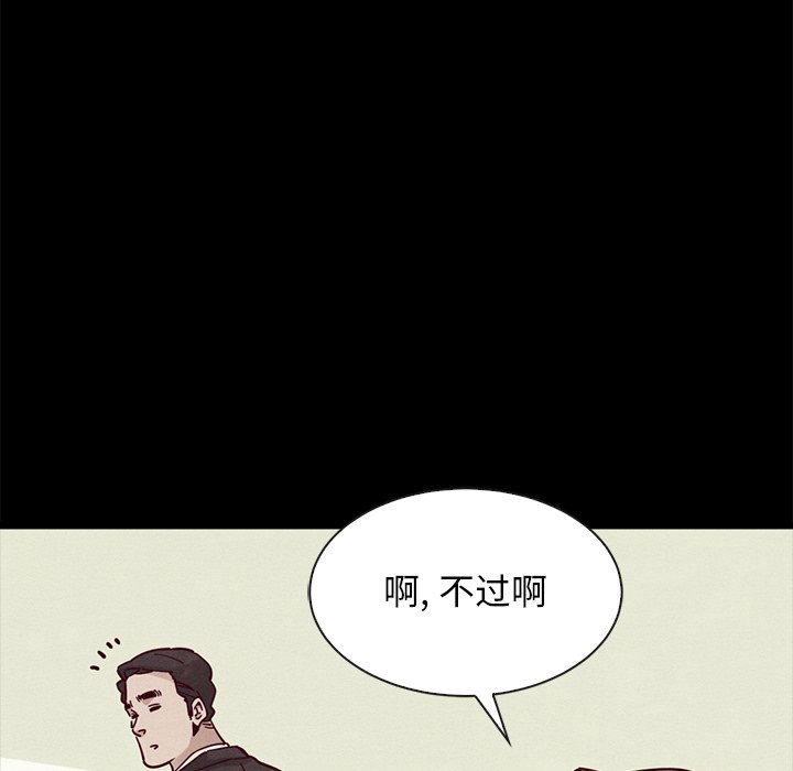 《沉沦》漫画最新章节沉沦-第43章免费下拉式在线观看章节第【140】张图片