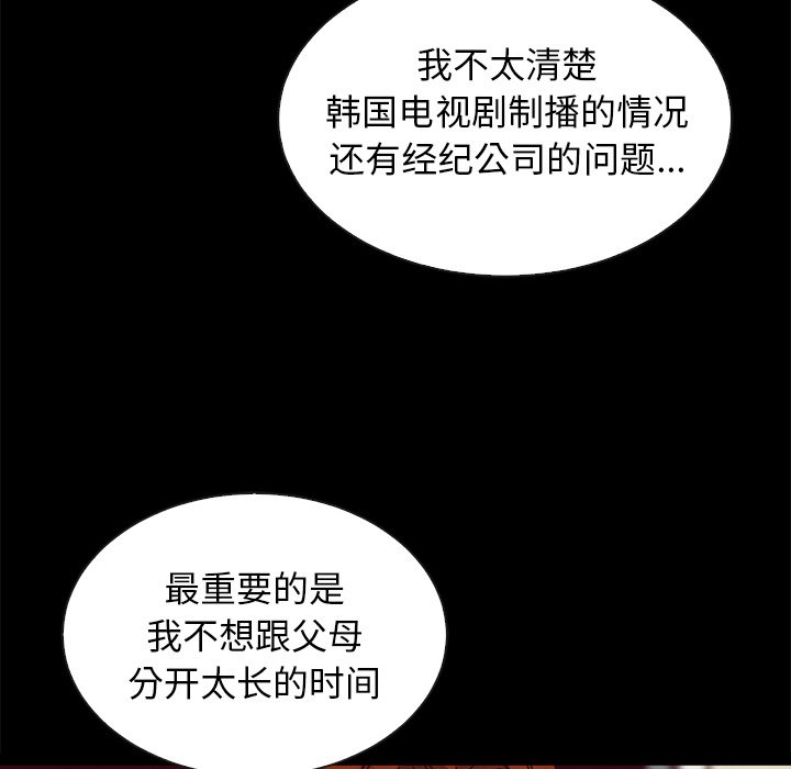 《沉沦》漫画最新章节沉沦-第45章免费下拉式在线观看章节第【75】张图片