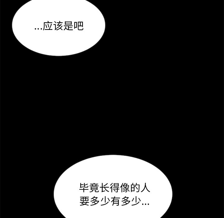 《沉沦》漫画最新章节沉沦-第45章免费下拉式在线观看章节第【52】张图片