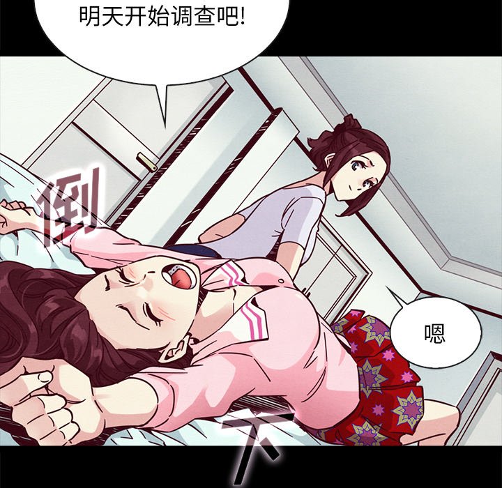 《沉沦》漫画最新章节沉沦-第47章免费下拉式在线观看章节第【89】张图片