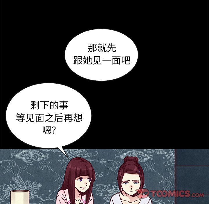 《沉沦》漫画最新章节沉沦-第47章免费下拉式在线观看章节第【42】张图片