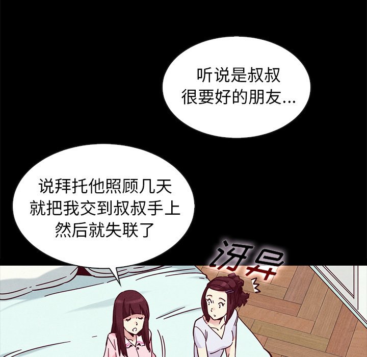 《沉沦》漫画最新章节沉沦-第47章免费下拉式在线观看章节第【76】张图片