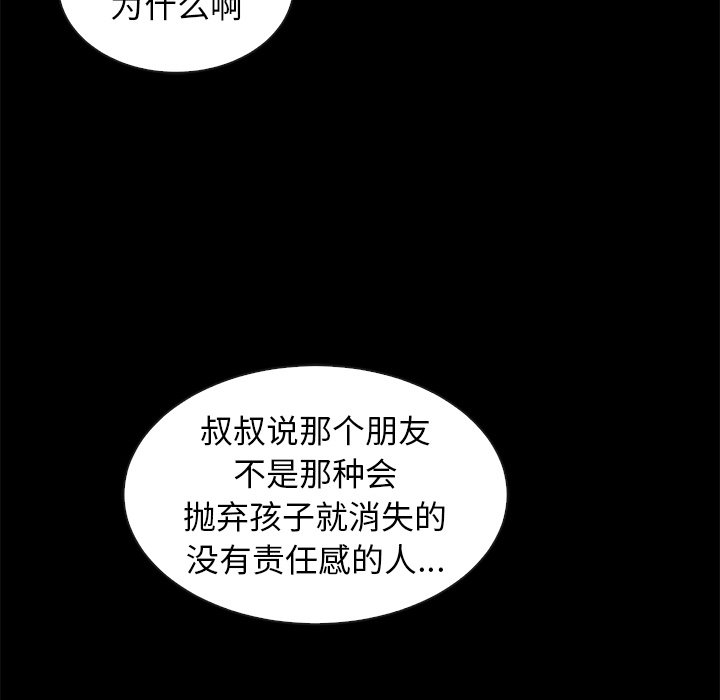 《沉沦》漫画最新章节沉沦-第47章免费下拉式在线观看章节第【79】张图片