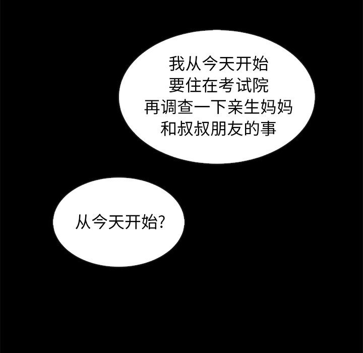 《沉沦》漫画最新章节沉沦-第47章免费下拉式在线观看章节第【101】张图片