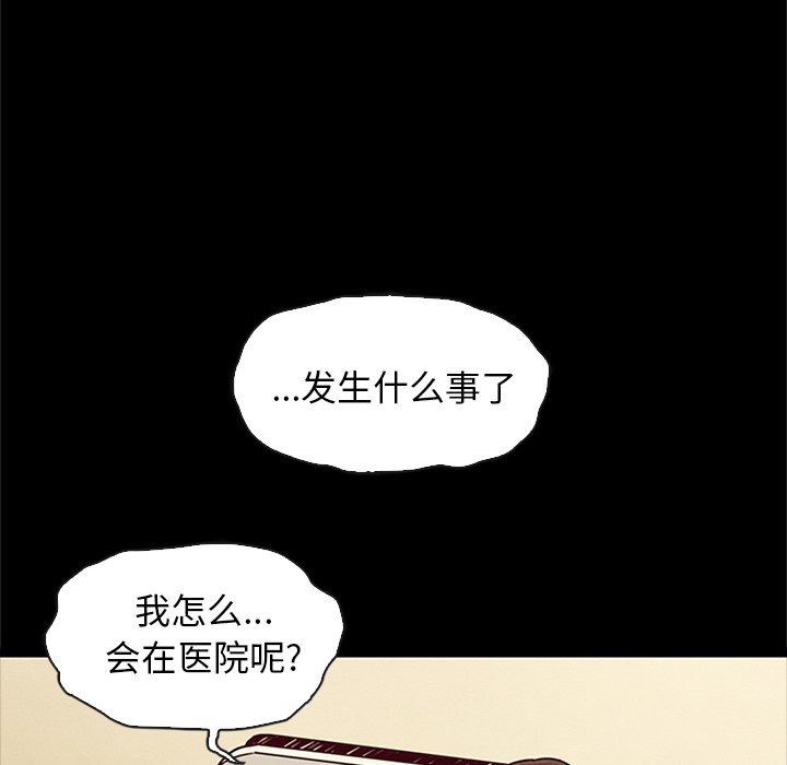 《沉沦》漫画最新章节沉沦-第48章免费下拉式在线观看章节第【104】张图片