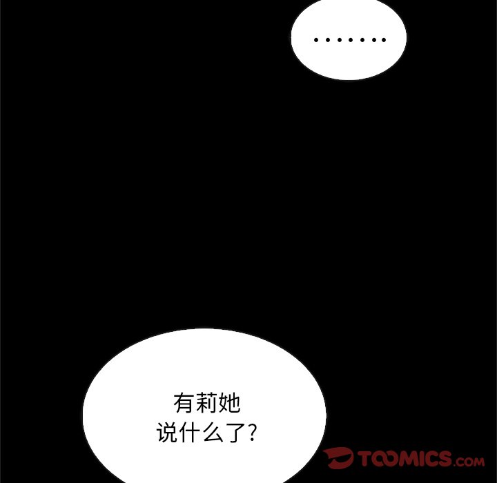 《沉沦》漫画最新章节沉沦-第48章免费下拉式在线观看章节第【126】张图片