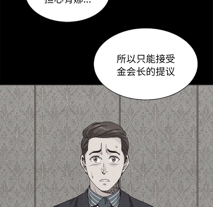 《沉沦》漫画最新章节沉沦-第49章免费下拉式在线观看章节第【101】张图片