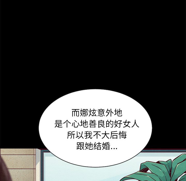 《沉沦》漫画最新章节沉沦-第49章免费下拉式在线观看章节第【110】张图片