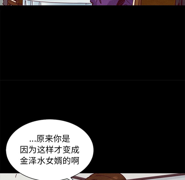 《沉沦》漫画最新章节沉沦-第49章免费下拉式在线观看章节第【104】张图片