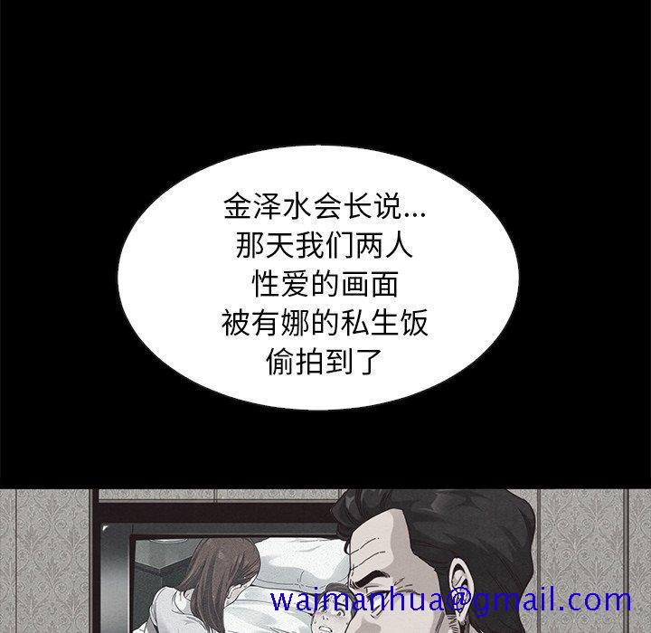 《沉沦》漫画最新章节沉沦-第49章免费下拉式在线观看章节第【98】张图片