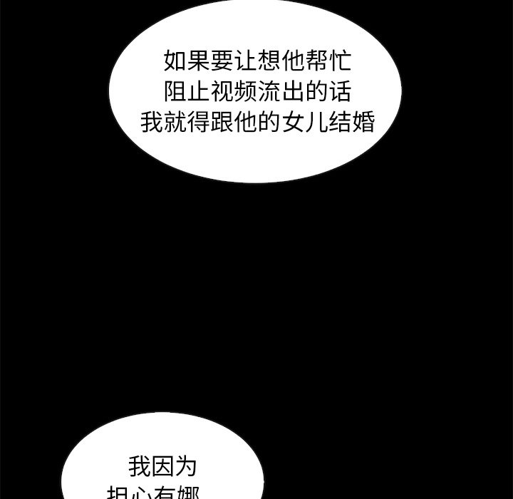 《沉沦》漫画最新章节沉沦-第49章免费下拉式在线观看章节第【100】张图片