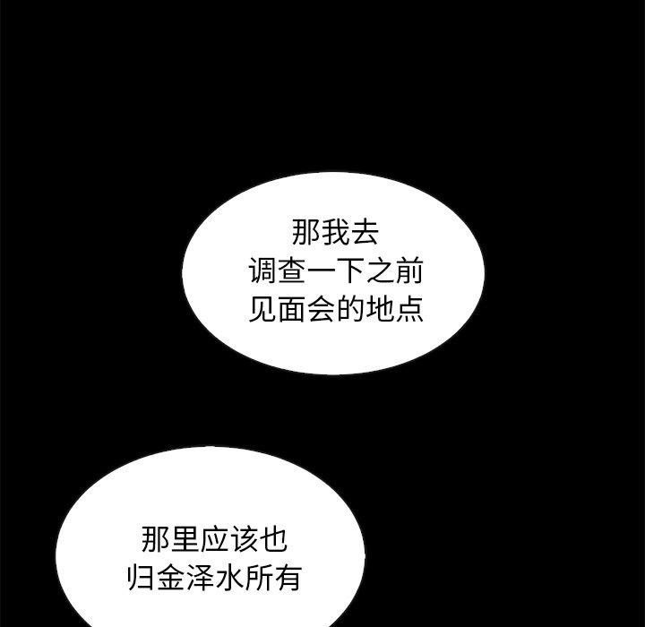 《沉沦》漫画最新章节沉沦-第49章免费下拉式在线观看章节第【134】张图片