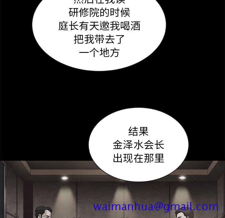 《沉沦》漫画最新章节沉沦-第49章免费下拉式在线观看章节第【88】张图片