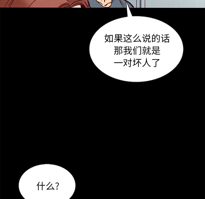 《沉沦》漫画最新章节沉沦-第49章免费下拉式在线观看章节第【39】张图片