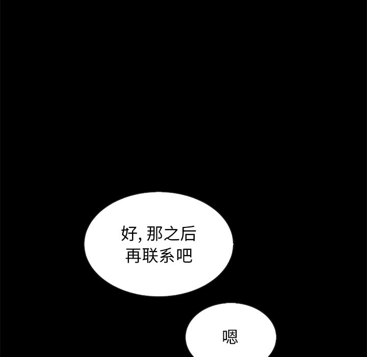 《沉沦》漫画最新章节沉沦-第50章免费下拉式在线观看章节第【85】张图片