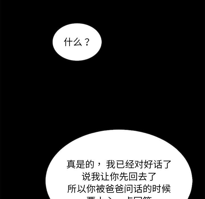 《沉沦》漫画最新章节沉沦-第52章免费下拉式在线观看章节第【112】张图片