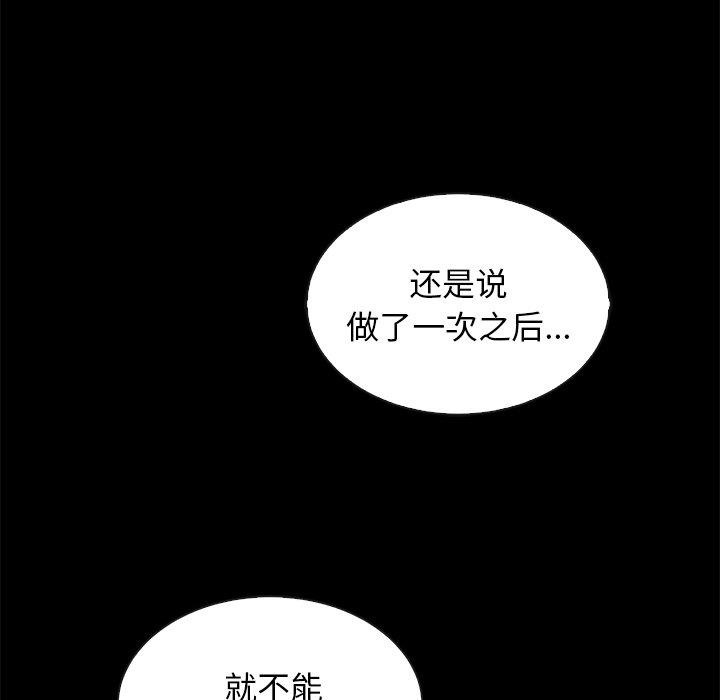 《沉沦》漫画最新章节沉沦-第52章免费下拉式在线观看章节第【76】张图片