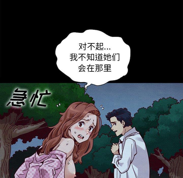 《沉沦》漫画最新章节沉沦-第52章免费下拉式在线观看章节第【101】张图片