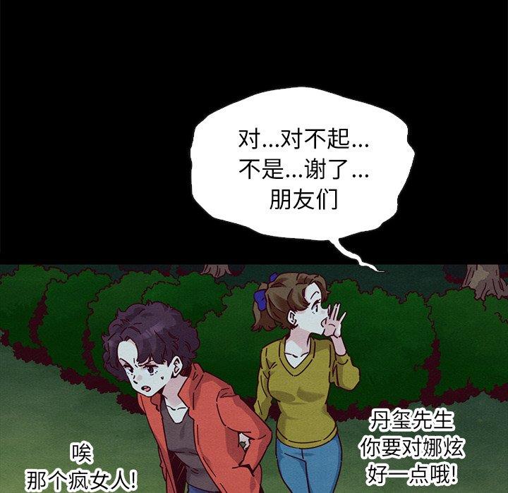 《沉沦》漫画最新章节沉沦-第52章免费下拉式在线观看章节第【99】张图片