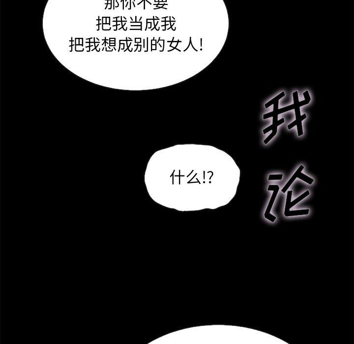 《沉沦》漫画最新章节沉沦-第52章免费下拉式在线观看章节第【40】张图片