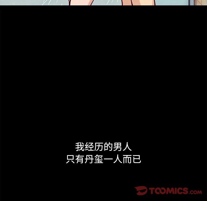 《沉沦》漫画最新章节沉沦-第53章免费下拉式在线观看章节第【144】张图片