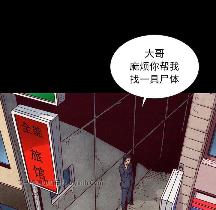 《沉沦》漫画最新章节沉沦-第54章免费下拉式在线观看章节第【115】张图片