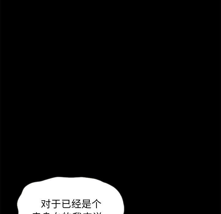 《沉沦》漫画最新章节沉沦-第54章免费下拉式在线观看章节第【100】张图片