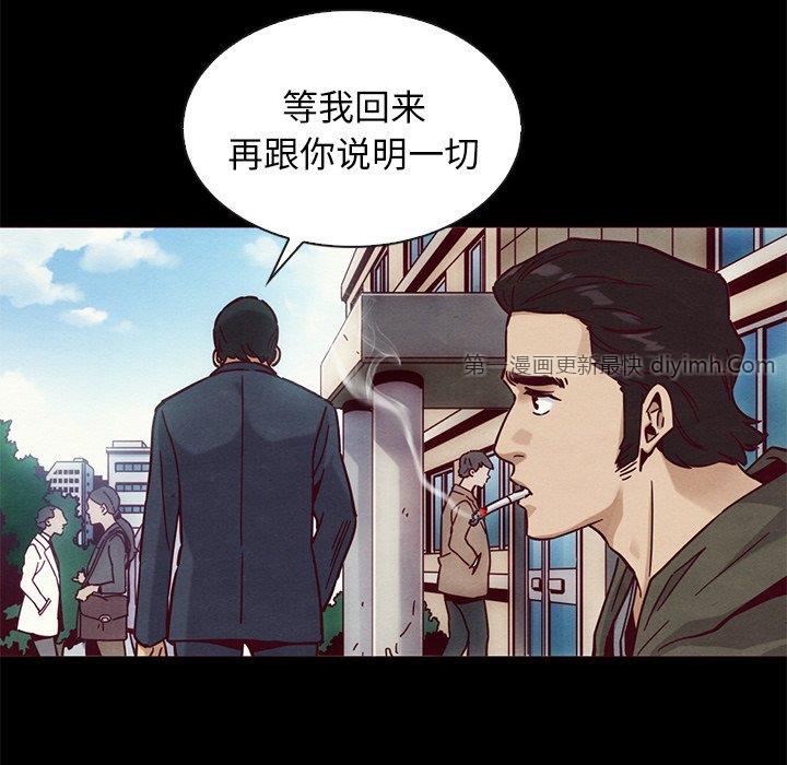 《沉沦》漫画最新章节沉沦-第54章免费下拉式在线观看章节第【79】张图片