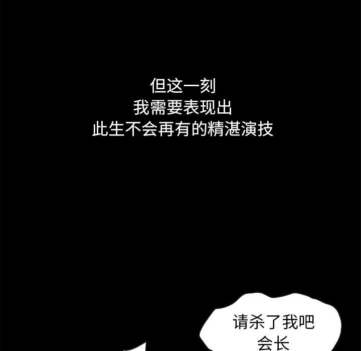 《沉沦》漫画最新章节沉沦-第54章免费下拉式在线观看章节第【154】张图片