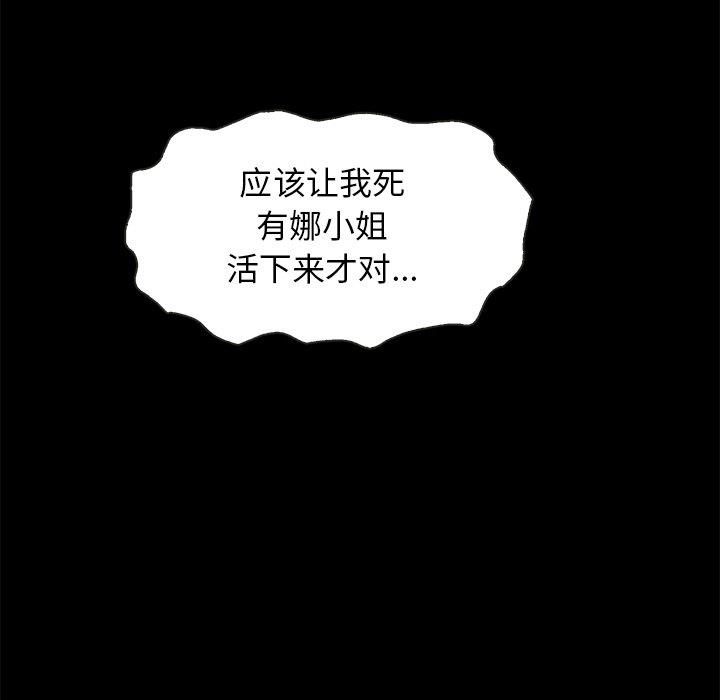 《沉沦》漫画最新章节沉沦-第54章免费下拉式在线观看章节第【156】张图片