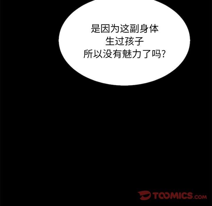 《沉沦》漫画最新章节沉沦-第55章免费下拉式在线观看章节第【132】张图片