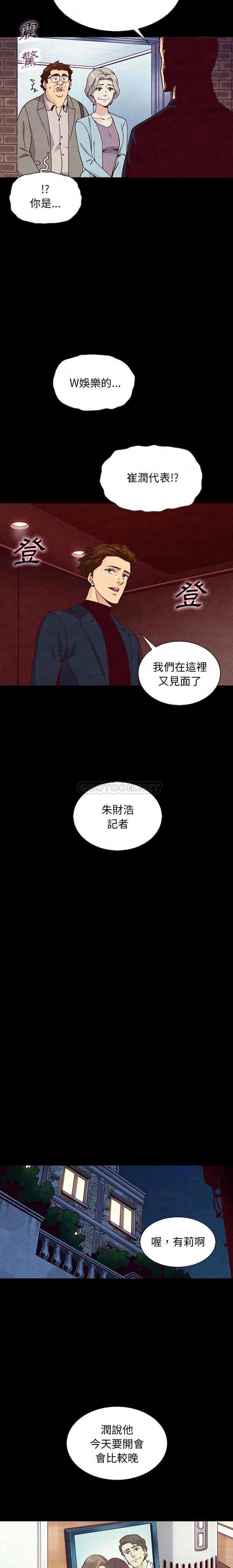 《沉沦》漫画最新章节沉沦-第61章免费下拉式在线观看章节第【12】张图片