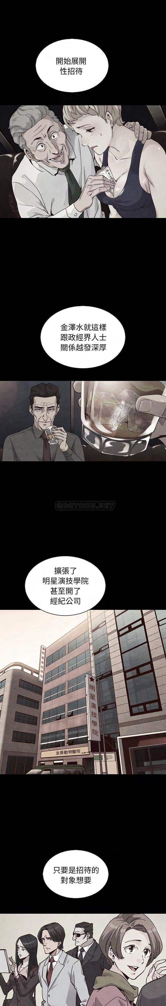 《沉沦》漫画最新章节沉沦-第63章免费下拉式在线观看章节第【10】张图片