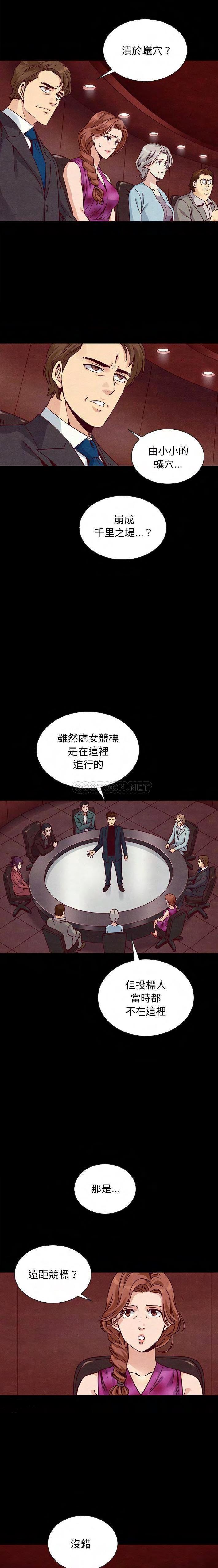 《沉沦》漫画最新章节沉沦-第64章免费下拉式在线观看章节第【12】张图片