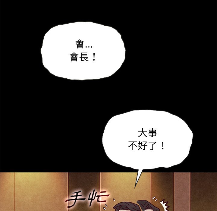 《沉沦》漫画最新章节沉沦-第66章免费下拉式在线观看章节第【140】张图片