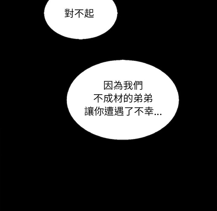 《沉沦》漫画最新章节沉沦-第66章免费下拉式在线观看章节第【106】张图片