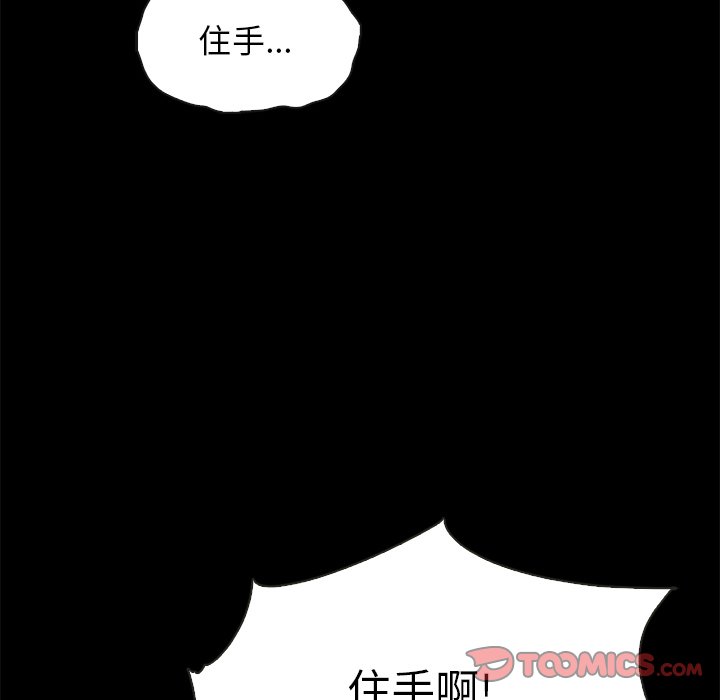 《沉沦》漫画最新章节沉沦-第66章免费下拉式在线观看章节第【54】张图片