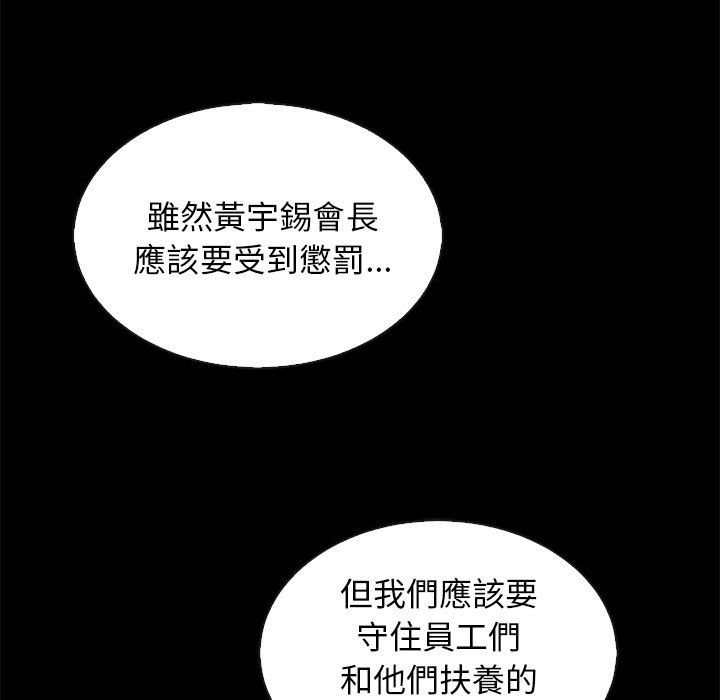 《沉沦》漫画最新章节沉沦-第66章免费下拉式在线观看章节第【95】张图片