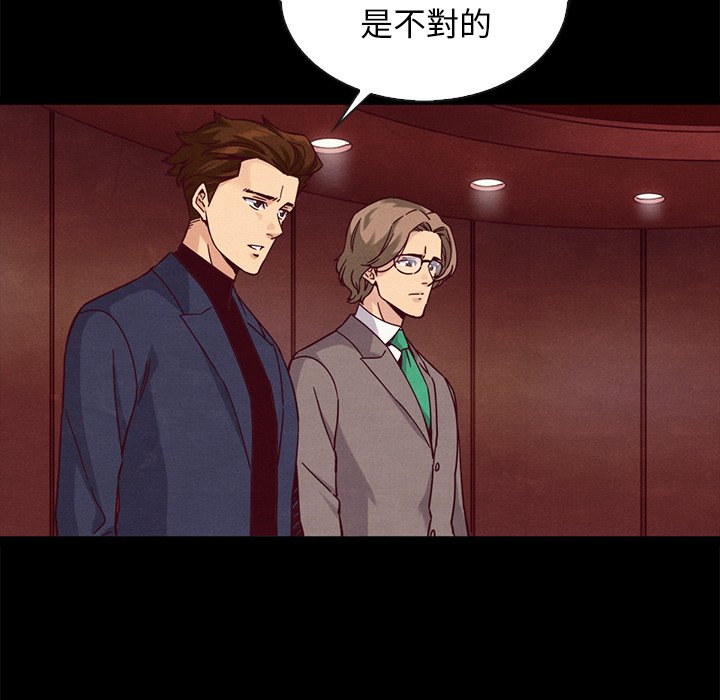 《沉沦》漫画最新章节沉沦-第66章免费下拉式在线观看章节第【94】张图片