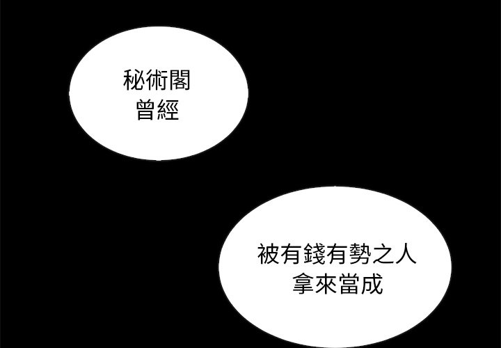 《沉沦》漫画最新章节沉沦-第66章免费下拉式在线观看章节第【1】张图片